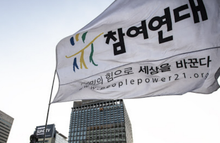 ▲ 광화문 광장에서 참여연대 슬로건이 담긴 깃발이 흔들리고 있다. ⓒ 참여연대