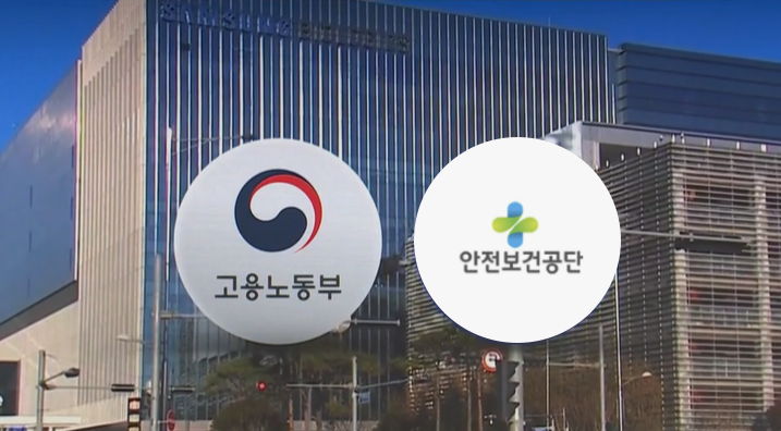 ▲ 11일 고용노동부와 한국산업안전보건공단이 포스코 본사에서 상생협력포럼을 열었다.