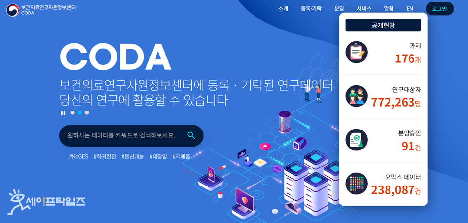 ▲ 보건의료연구자원정보센터 홈페이지.