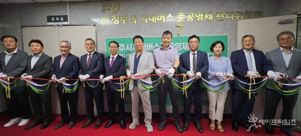   ▲ 청주 시내버스 준공영제관리위원회는 사무실 이전 개청식을 가졌다. ⓒ 청주시