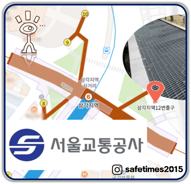 ▲ 지난 17일 서울 지하철 6호선 삼각지역 12번 출구 인근에서 감전 사고가 발생해 충격을 주고 있다. ⓒ 세이프타임즈