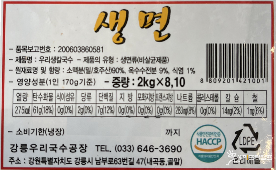 ▲  알레르기 유발물질 미표시로 회수조치되는 강원도 강릉시 우리생칼국수. ⓒ 식품의약품안전처