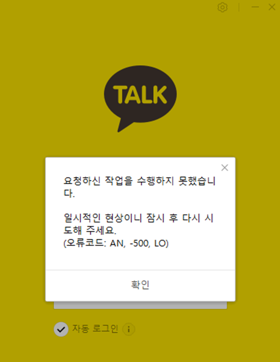 ▲ 카카오톡이  PC버전에 접속이 안되는 네 번째 먹통 사고가 일어났다. ⓒ 카카오