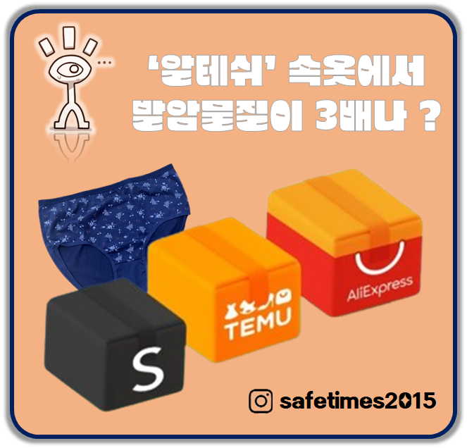 ▲ 서울시가 중국 온라인 해외직구 플랫폼 제품 330건에 대한 안전성 검사를 시행한 결과 쉬인의 속옷에서 발암물질 아릴아민이 3배 초과 검출됐다. ⓒ 세이프타임즈