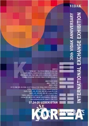 ▲ 2024 VIDAK :30th Anniversary International Exchange Exhibition 포스터