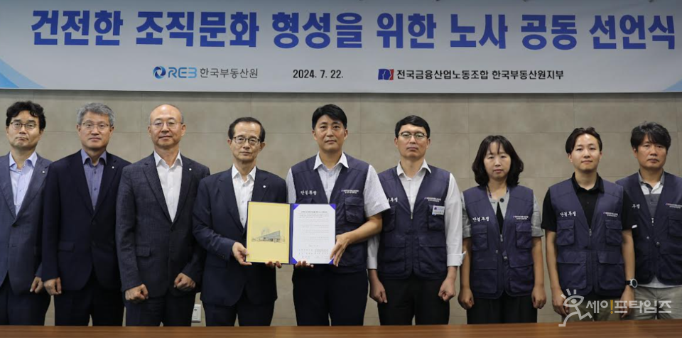 ▲ 손태락 한국부동산원장(왼쪽 네번째)과 양홍석 한국부동산원 노조위원장(왼쪽 다섯번째)이 건전한 조직문화 형성을 위한 선언식에 참석하고 있다. ⓒ 한국부동산원