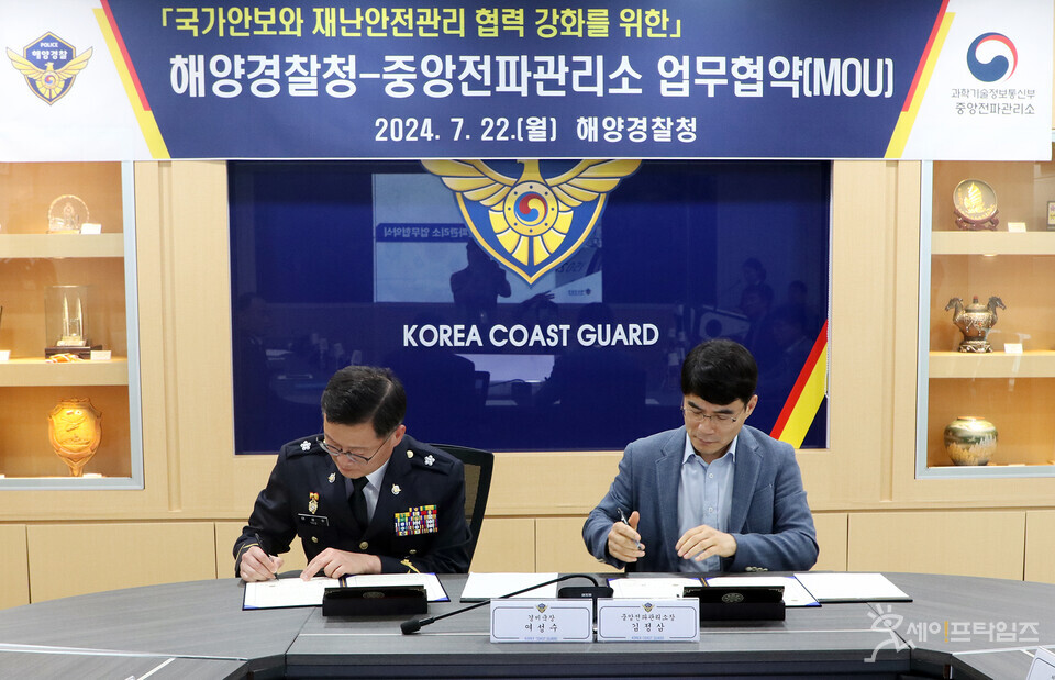 ▲ 여성수 해양경찰 경비국장(왼쪽)과 김정삼 중앙전파관리소장이 국가안보·재난안전관리 협력 강화를 위한 업무협약을 하고 있다. ⓒ 해양경찰청