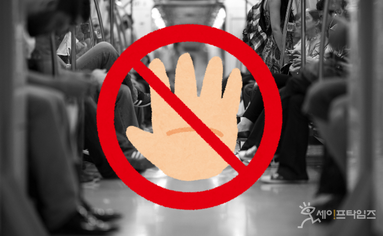 ▲ 현직 대통령실 경호처 소속 공무원 A씨가 지하철에서 여성을 추행한 혐의로 검찰에 송치됐다. ⓒ 세이프타임즈