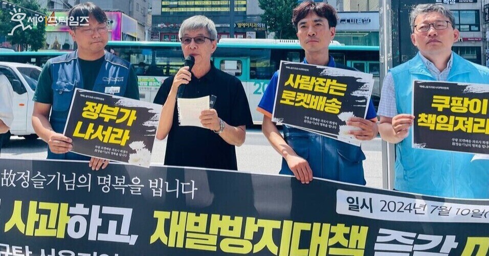 ▲ 쿠팡 로켓배송 노동자 정슬기씨 사망 사건 관련, 택배노동자 과로사 대책위원회 관계자들이 규탄 공동기자회견을 하고 있다. ⓒ 대책위