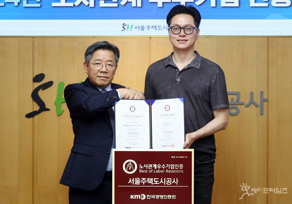 ▲ 김헌동 서울주택도시공사(SH공사) 사장(왼쪽)과 이성재 서울주택도시공사노조위원장이 노사관계우수기업 인증서 수여식에 참여하고 있다. ⓒ SH공사