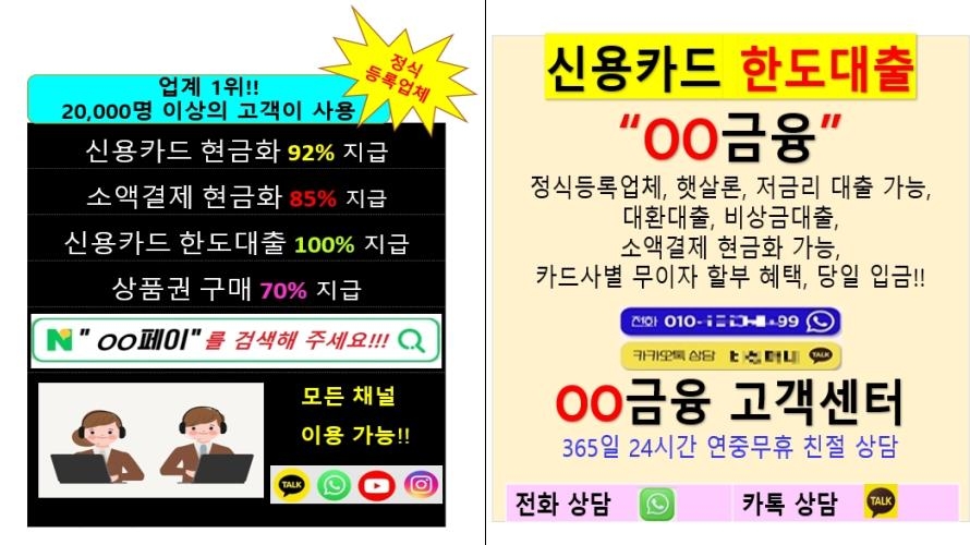 ▲ 불법 현금융통 관련 광고·홍보 예시. ⓒ금융감독원