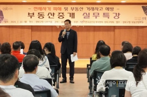 ▲ 부동산 중개 전문가가 부동상중개 실무특강을 하고 있다. ⓒ 성북구