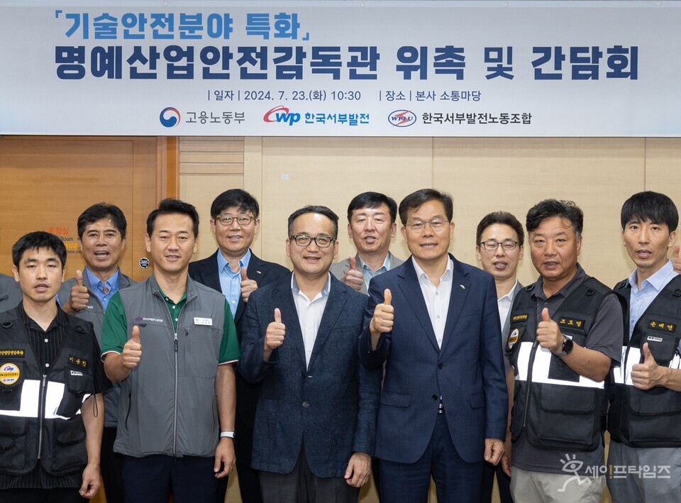 ▲ 명예산업안전감독관 위촉식에서 기념촬영을 하고 있다. ⓒ 한국서부발전