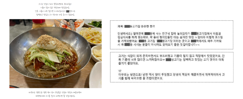 ▲ 광고대행사의 광고 가이드라인(오른쪽)에 따라 인플루언서가 같은 내용을 그대로 게시한 광고물. ⓒ 공정위