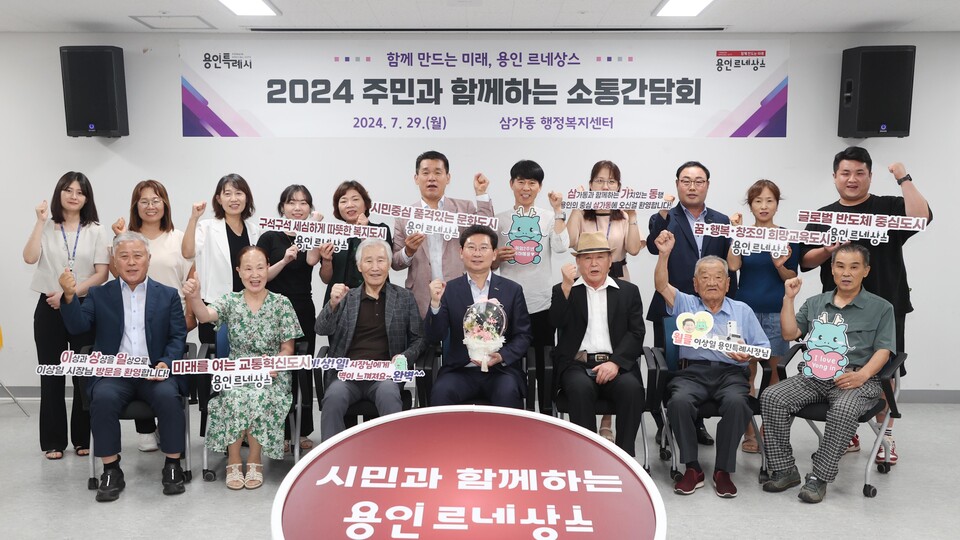 ▲ 이상일 용인특례시장이 삼가동 주민들과 소통간담회를 열고 지역 현안을 청취했다. ⓒ 용인시