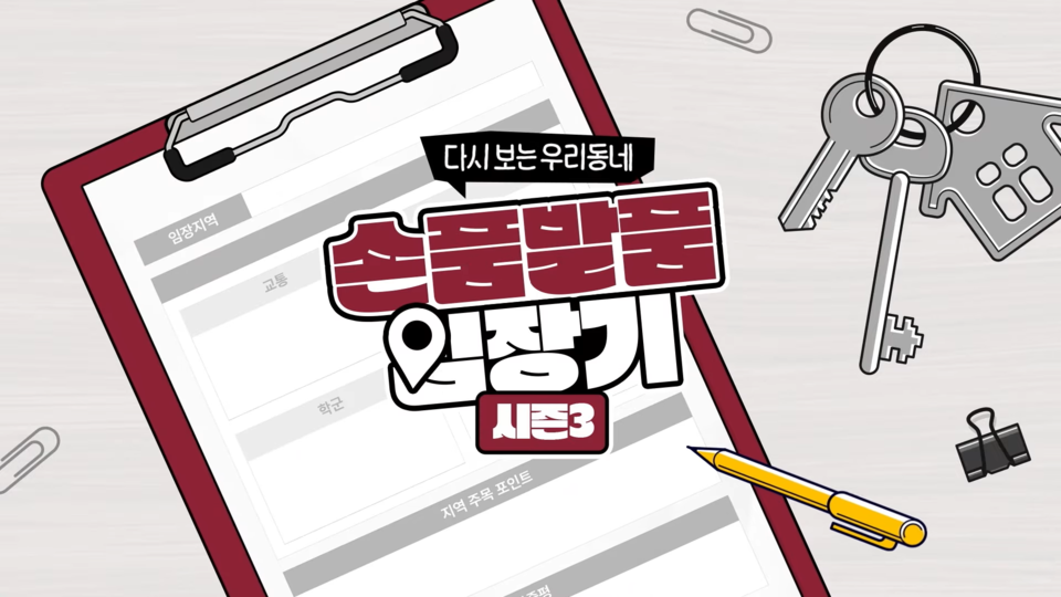 ▲ 롯데건설 공식유튜브 채널 오케롯캐 콘텐츠 손품발품 임장기. ⓒ 롯데건설