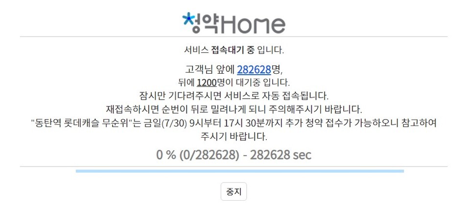 ▲ 청약홈에 접속하려는 청약자가 몰려 홈페이지가 마비되는 일이 벌어졌다. ⓒ 청약홈 사이트 캡처