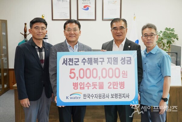 ▲ 한국수자원공사 보령권지사(왼쪽에서 두번째)가 서천군에 호우피해 지원성금 500만원 기탁했다. ⓒ 서천군