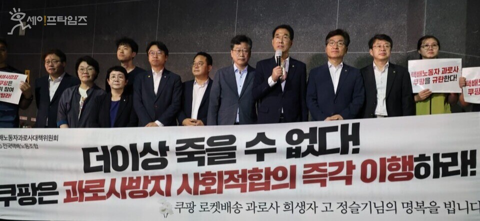 ▲ 현장 점검을 위해 방문한 더불어민주당 노동존중실천국회의원단과 환경노동위원회 등이 남양주2캠프 앞에서 쿠팡의 행동을 규탄하고 있다. ⓒ 김주영 의원실