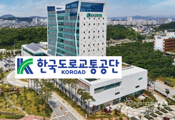 ▲ 도로교통공단이 한국도로교통공단으로 명칭을 변경한다. ⓒ 세이프타임즈