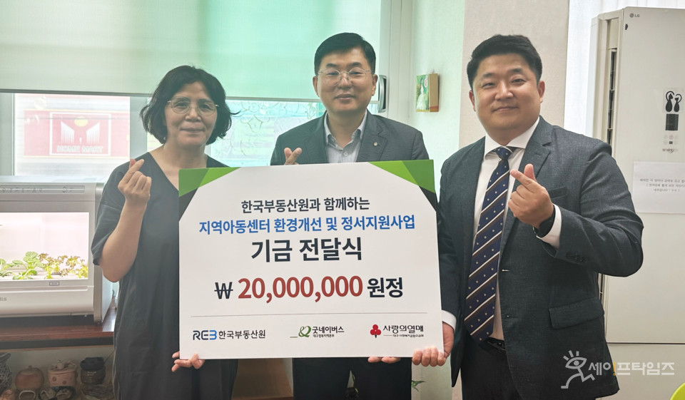 ▲ 한국부동산원이 대구드림아동센터에서 열린 환경개선 및 정서지원사업 후원금 전달 후 기념사진을 찍고 있다. ⓒ 한국부동산원