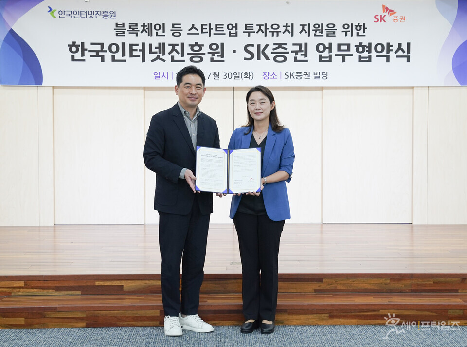 ▲ 이두연 SK증권 본부장(왼쪽)과 김정희 KISA 본부장이 스타트업 투자유치 지원을 위한 업무협약 체결 후 기념 사진을 찍고 있다. ⓒ 한국인터넷진흥원