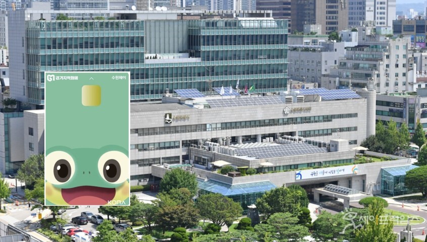 ▲ 경기 수원시가 수원페이 가맹점 연매출 제한 기준을 12억원으로 상향하고 지역화폐 부정유통 단속에도 나선다. ⓒ 세이프타임즈