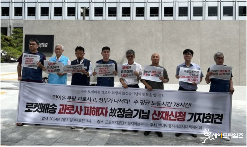 ▲ 택배노동자 과로사 대책위원회와 쿠팡 택배노동자 정슬기씨의 유족 등이 31일 근로복지공단 서울지역본부 앞에서 기자회견을 열고 산업재해 인정을 촉구하고 있다. ⓒ 택배과로사대책위