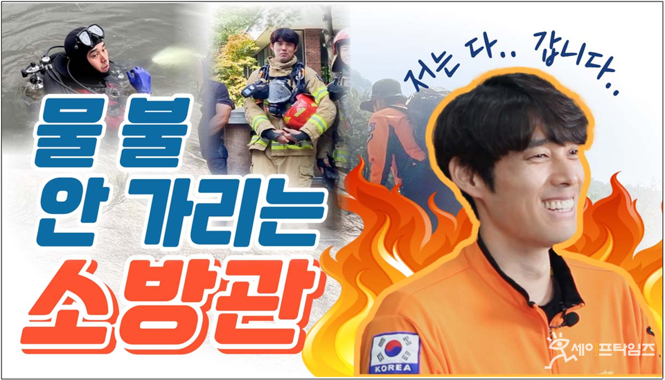 ▲ 생명보험협회 유튜브 채널을 통해 소개된 박준흠 소방장 편 영상 썸네일. ⓒ 생보협