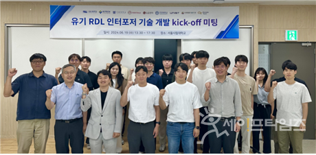 ▲ 김혁 서울시립대 교수 연구팀이 첨단 패키징 기술 개발 착수를 기념해 사진을 찍고 있다. ⓒ 서울시립대