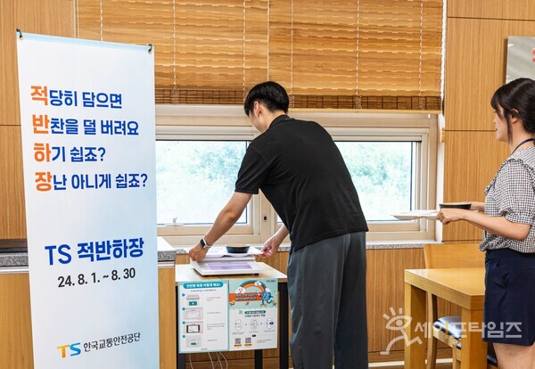▲ 한국교통안전공단 직원들이 잔반줄이기 캠페인 'TS 적반하장'에 참여하고 있다. ⓒ 한국교통안전공단