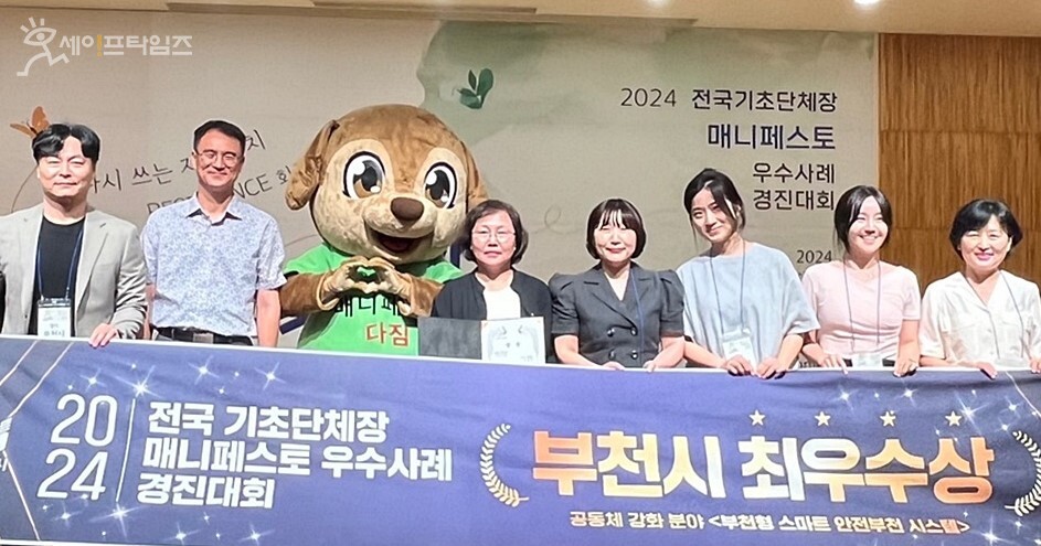 ▲ 경기 부천시청 관계자들이 매니페스토 우수사례 경진대회에서 최우수상을 받은 후 기념 촬영을 하고 있다. ⓒ 부천시청