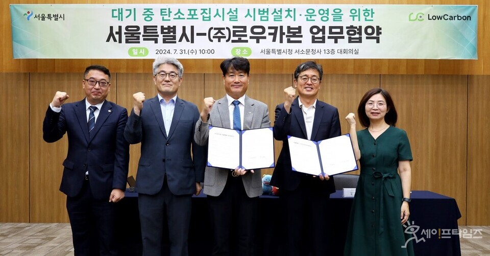 ▲ 서울시는 로우카본과 대기 중 탄소포집 시설 시범 설치·운영을 위한 업무협약을 했다. ⓒ 서울시