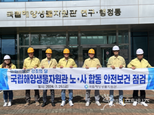 ▲ 국립해양생물자원관 관계자들은 노·사 합동 안전·보건·시설 점검을 진행한 후 기념 촬영을 하고 있다. ⓒ 국립해양생물자원관