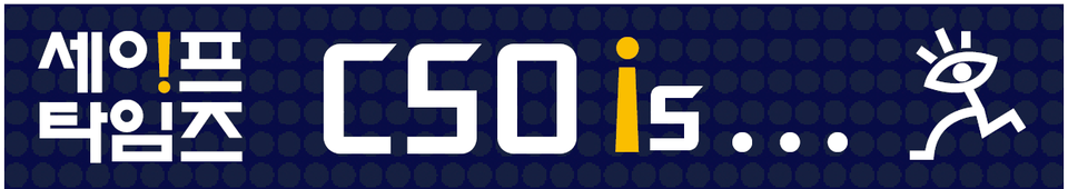 ▲ 세이프타임즈가 2024년 특별기획으로 기업과 기관의 중대재해 현황과 안전최고 책임자를 살펴보는 CSO 코너를 마련합니다. ⓒ 세이프타임즈