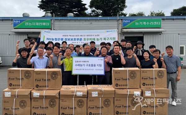▲ NH농협은행 직원들이 집중호우 피해로 어려움을 겪고 있는 충남 서천지역 농가를 찾아 구호물품 전달과 수해복구 작업을 시행했다. ⓒ NH농협은행 