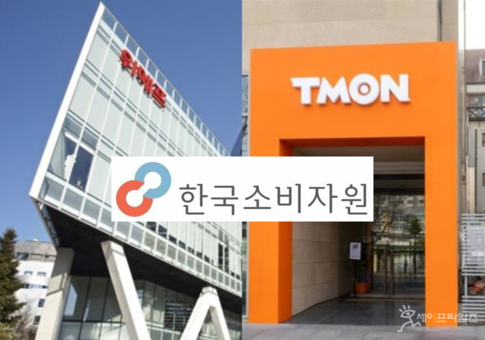 ▲ 한국소비자원이 기관명을 사칭해 티몬·위메프 사태를 악용한 스미싱 문자가 발송되고 있다며 주의를 당부했다. ⓒ 세이프타임즈