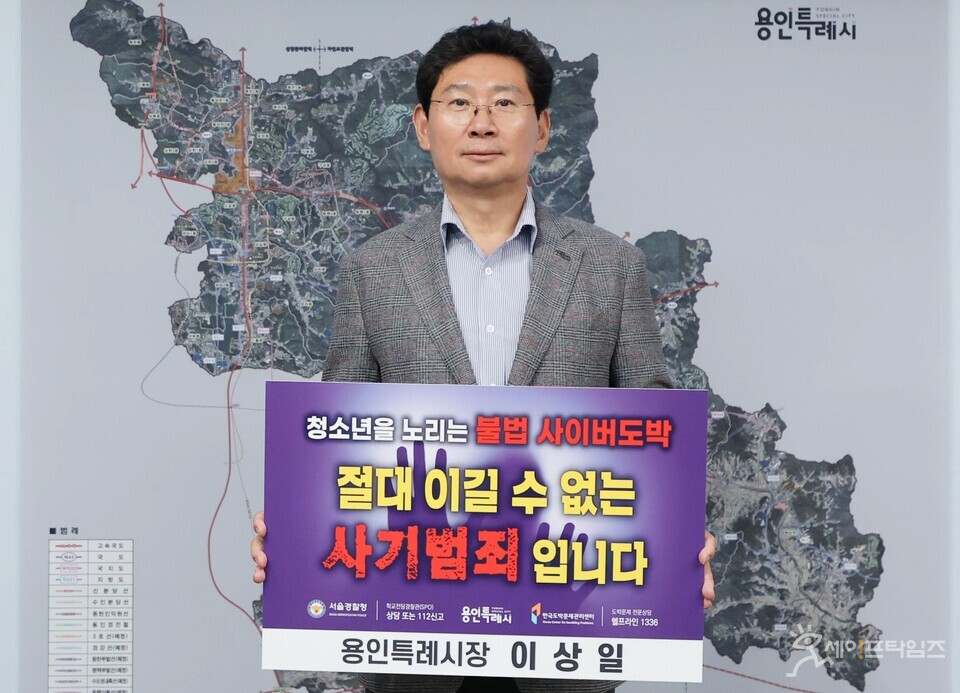 ▲ 이상일 용인특례시장이 청소년 도박 근절 릴레이 챌린지에 동참한다. ⓒ 용인특례시