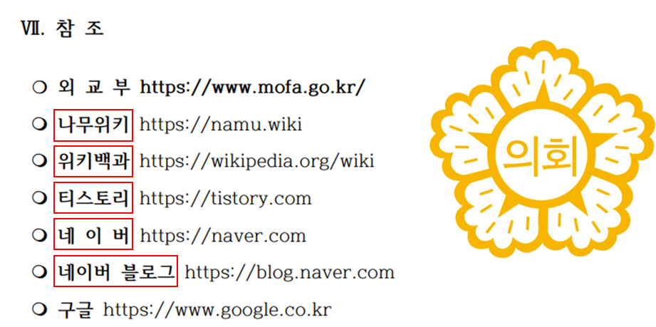 ▲ 서울중구의회 2023년 독일 공무국외출장 결과보고서. ⓒ 서울중구의회