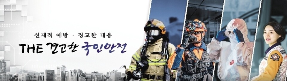 ⓒ 국립소방연구원