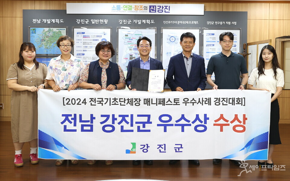 ▲ 전남 강진군이 한국매니페스토실천본부와 경남연구원이 공동 주최한 '2024 전국 기초단체장 매니페스토 우수사례 경진대회'에서 우수상을 수상했다.  ⓒ강진군