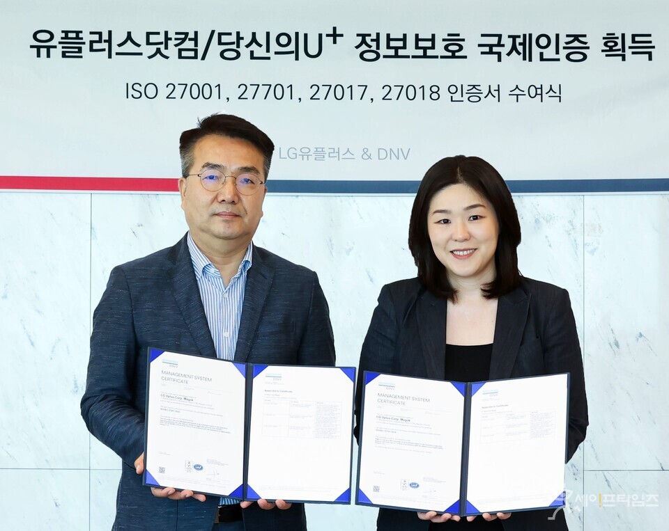 ▲ 홍관희 LG유플러스 사이버보안센터장(왼쪽)과 이소영 DNV비즈니스어슈어런스코리아 대표(오른쪽)가 정보보호 국제인증서 수여식에 참여했다. ⓒ LG유플러스