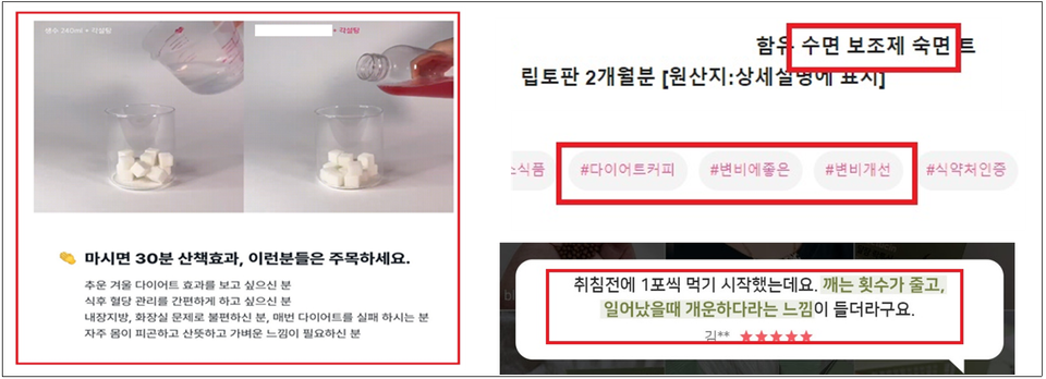 ▲  일반 식품을 부당광고한 온라인 게시물 사례. ⓒ 식품의약품안전처