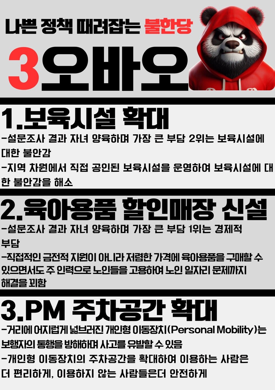 ▲ 청석고등학교 학생들이 제작한 모의정당 불한당이 만든 정책공약 포스터다. ⓒ 나승엽 기자