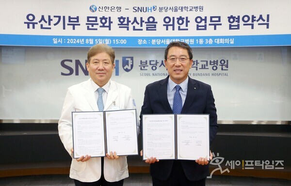 ▲ 왼쪽부터 분당서울대학병원장 송정한과 신한은행장 정상혁이 업무협약을 체결하는 모습이다. ⓒ 신한은행