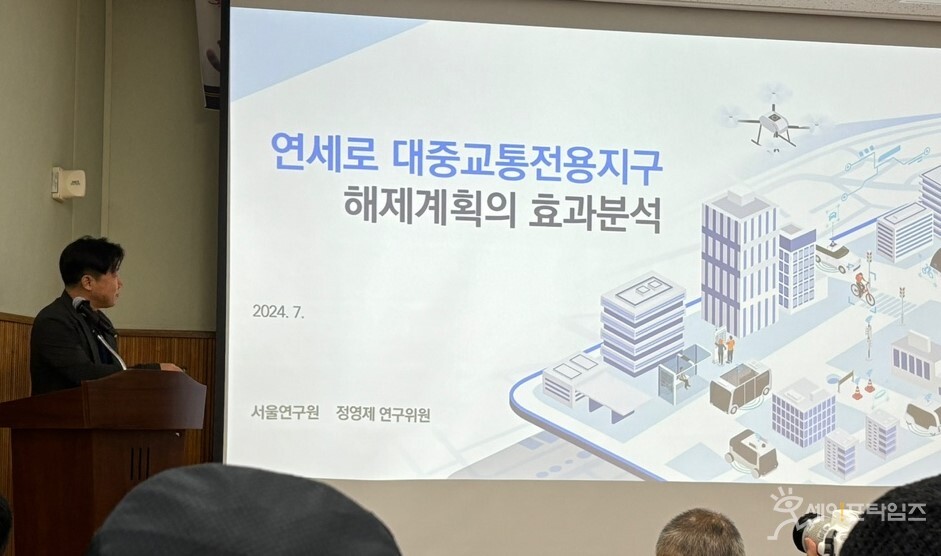 ▲ 서울연구원 정영제 연구위원이 연세로 대중교통 전용지구 해제시 교통흐름 시뮬레이션 분석 결과에 대해 발표하고 있다. ⓒ 나승엽 기자