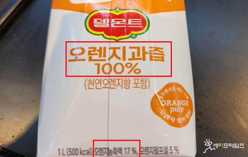 ▲ 과즙을 가열해 졸인 과즙농축액에 물을 섞어 희석한 농축환원주스. ⓒ 김미영 기자