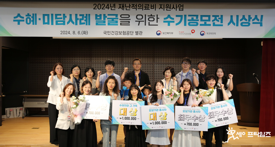 ▲ 국민건강보험공단 관계자가 2024 재난적의료비 지원사업 수기공모전의 수상자 시상식을 하고 있다. ⓒ 건보공단