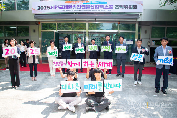 ▲ 7일 2025 제천국제한방천연물산업엑스포 조직위원회 관계자들이 엑스포 홍보 카드섹션 퍼포먼스를 하고 있다. ⓒ 제천시