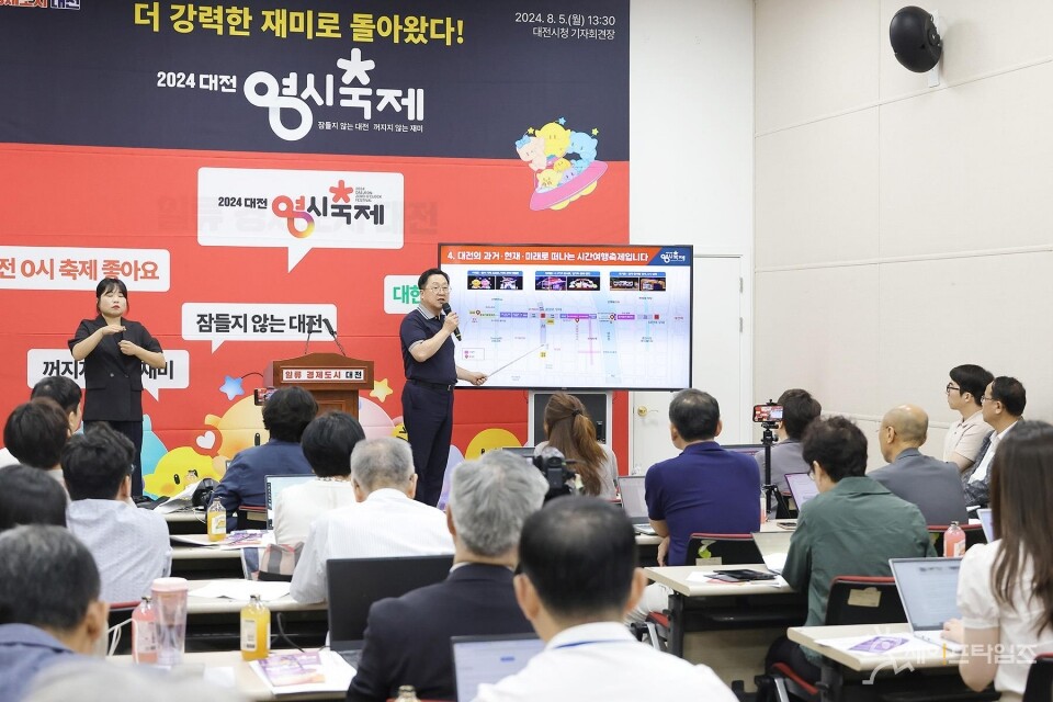 ▲ 이장우 대전시장이 대전 0시 축제의 행사 내용과 안전관리·교통통제 대책을 발표하고 있다. ⓒ 대전시